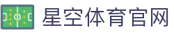 星空体育 (xk)  - 星空体育中国官网平台 - 官网唯一地址